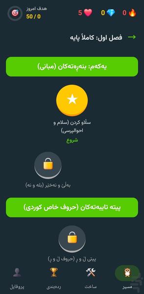 کورد لرن - آموزش زبان کردی - Image screenshot of android app