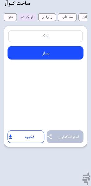 QR Scanner(QR Creator) - Image screenshot of android app