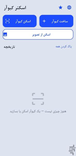 QR Scanner(QR Creator) - Image screenshot of android app