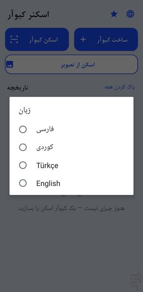 QR Scanner(QR Creator) - Image screenshot of android app