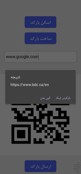 بارکدخوان و بارکدساز حرفه ای - Image screenshot of android app