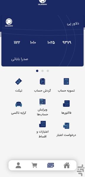 دلاورپی - عکس برنامه موبایلی اندروید