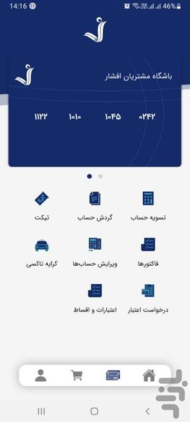 افشار - عکس برنامه موبایلی اندروید