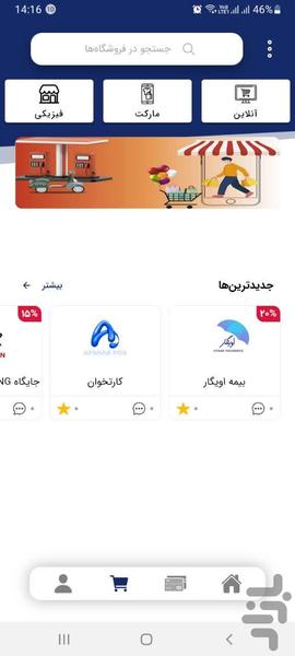 افشار - عکس برنامه موبایلی اندروید