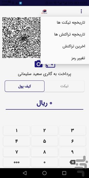 ریال پی - عکس برنامه موبایلی اندروید