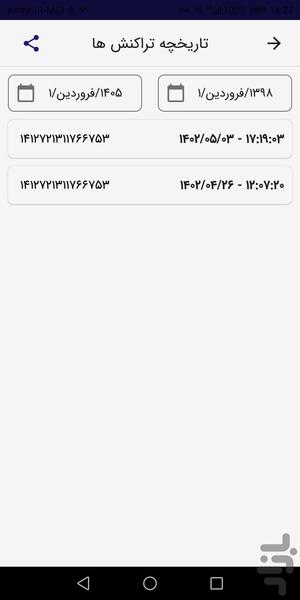 ریال پی - عکس برنامه موبایلی اندروید