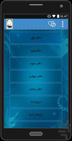 کشکول شیخ بها - Image screenshot of android app