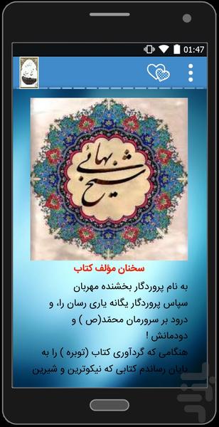 کشکول شیخ بها - عکس برنامه موبایلی اندروید