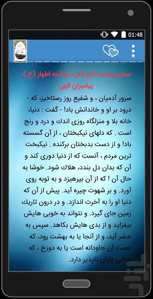 کشکول شیخ بها - عکس برنامه موبایلی اندروید