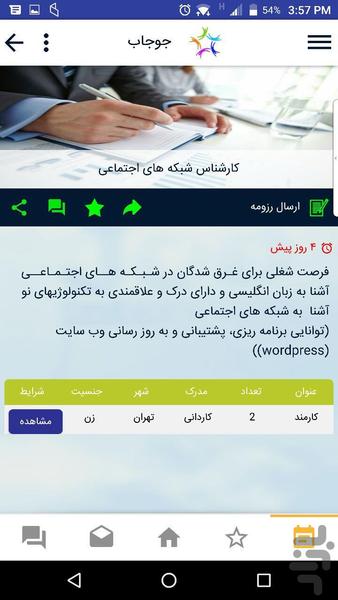 سیستم کاریابی جوجاب - عکس برنامه موبایلی اندروید