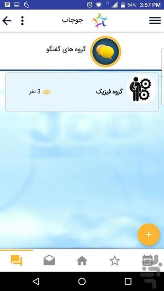 سیستم کاریابی جوجاب - عکس برنامه موبایلی اندروید