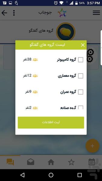 سیستم کاریابی جوجاب - عکس برنامه موبایلی اندروید