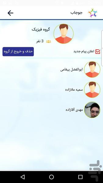 سیستم کاریابی جوجاب - عکس برنامه موبایلی اندروید
