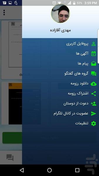 سیستم کاریابی جوجاب - عکس برنامه موبایلی اندروید