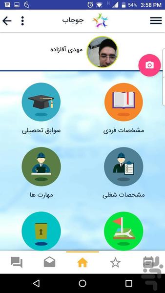 سیستم کاریابی جوجاب - عکس برنامه موبایلی اندروید