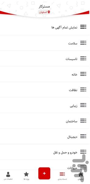 mesterkar - عکس برنامه موبایلی اندروید