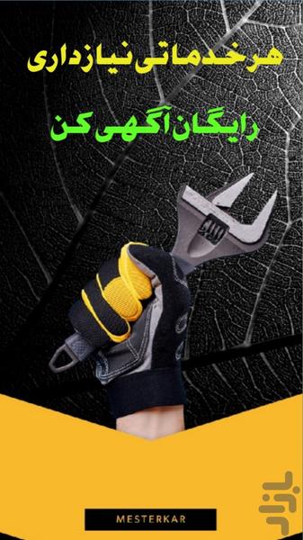 مسترکار(کاریابی و استخدام) - Image screenshot of android app