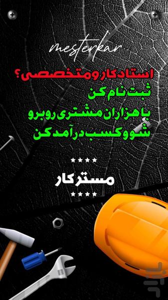 مسترکار(کاریابی و استخدام) - Image screenshot of android app