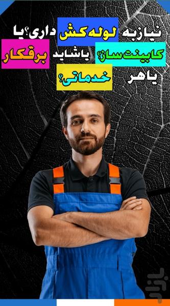 مسترکار(کاریابی و استخدام) - Image screenshot of android app