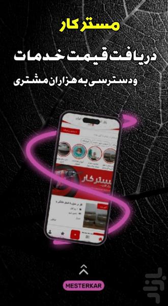 مسترکار(کاریابی و استخدام) - Image screenshot of android app