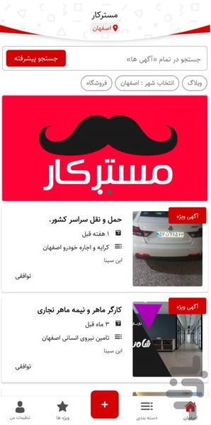 mesterkar - عکس برنامه موبایلی اندروید