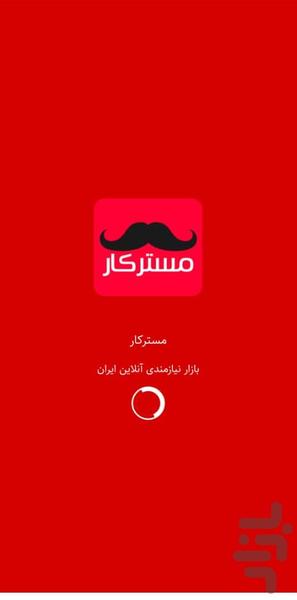 mesterkar - عکس برنامه موبایلی اندروید