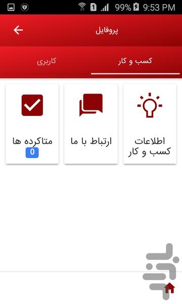 متا.بازار - عکس برنامه موبایلی اندروید