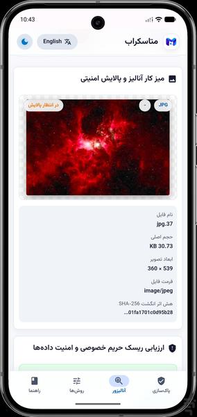 MetaScrub | Photo Metadata Cleaner - Image screenshot of android app