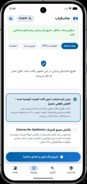 MetaScrub | Photo Metadata Cleaner - Image screenshot of android app