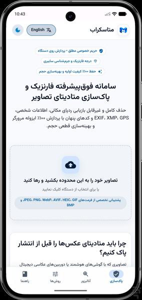 MetaScrub | Photo Metadata Cleaner - Image screenshot of android app