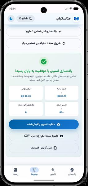 MetaScrub | Photo Metadata Cleaner - Image screenshot of android app