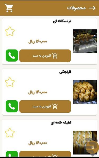 شیرینی میترا - عکس برنامه موبایلی اندروید