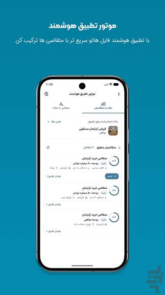 مترین | نرم افزار مدیریت املاک - عکس برنامه موبایلی اندروید
