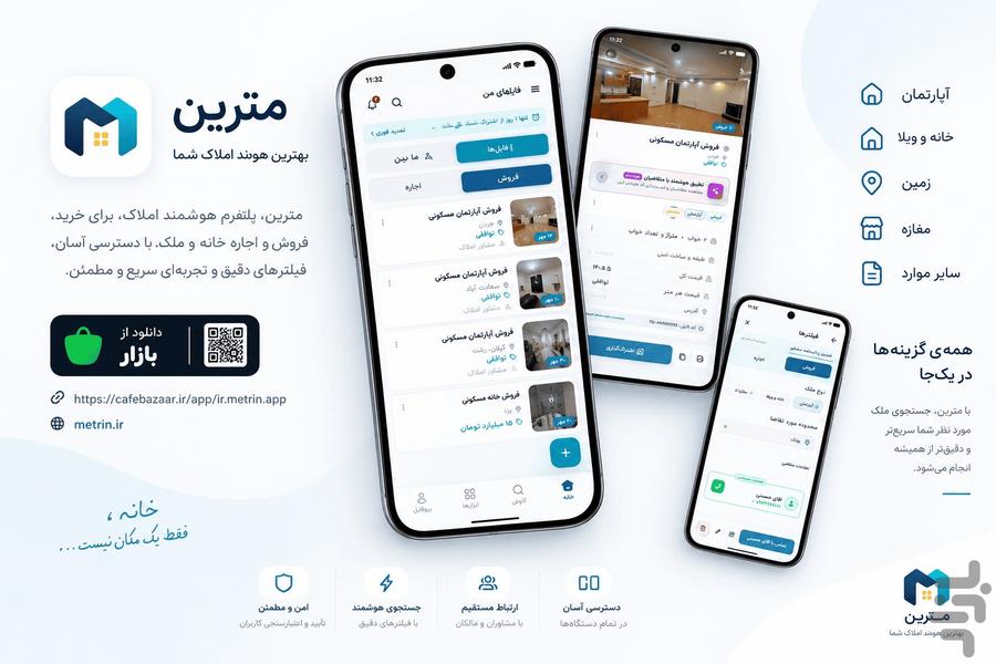 مترین | نرم افزار مدیریت املاک - عکس برنامه موبایلی اندروید