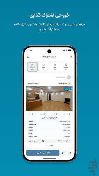 مترین | نرم افزار مدیریت املاک - عکس برنامه موبایلی اندروید