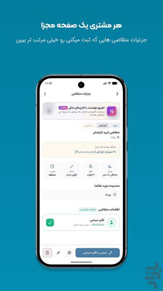 مترین | نرم افزار مدیریت املاک - عکس برنامه موبایلی اندروید