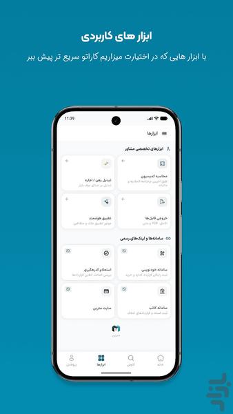 مترین | نرم افزار مدیریت املاک - عکس برنامه موبایلی اندروید