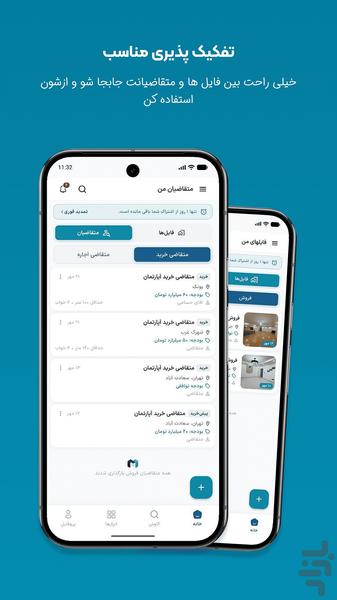 مترین | نرم افزار مدیریت املاک - عکس برنامه موبایلی اندروید