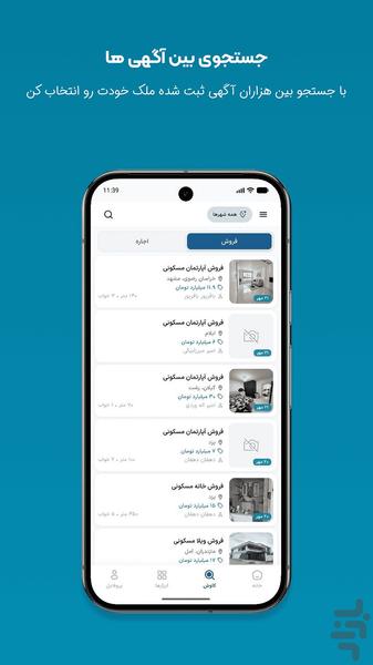 مترین | نرم افزار مدیریت املاک - عکس برنامه موبایلی اندروید