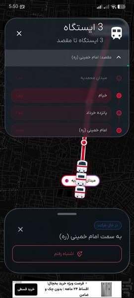 مترو لایو | نقشه و مسیریابی متروی - عکس برنامه موبایلی اندروید