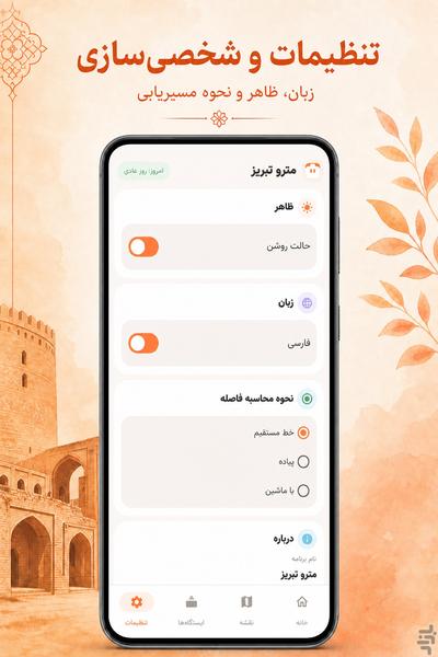 مترو تبریز - عکس برنامه موبایلی اندروید