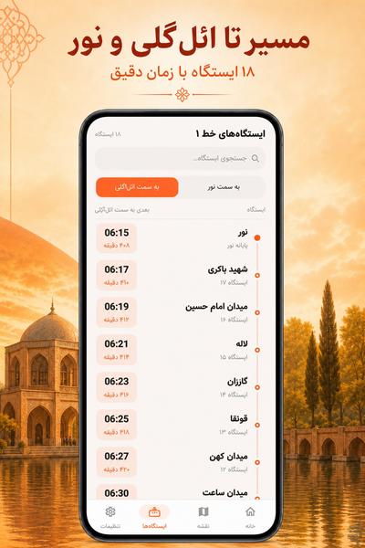 مترو تبریز - عکس برنامه موبایلی اندروید