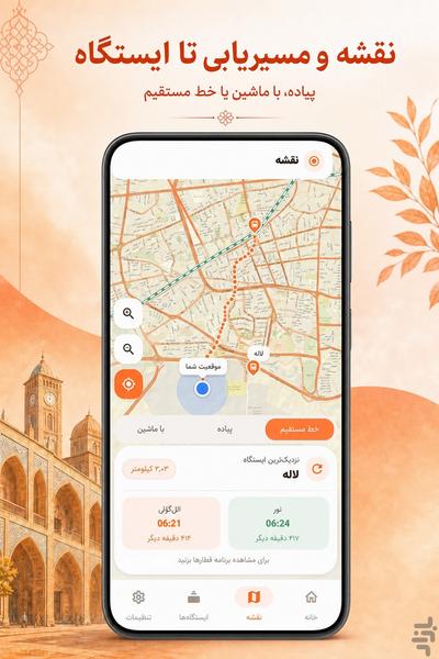 مترو تبریز - عکس برنامه موبایلی اندروید