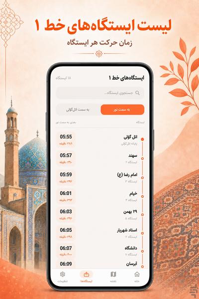 مترو تبریز - عکس برنامه موبایلی اندروید
