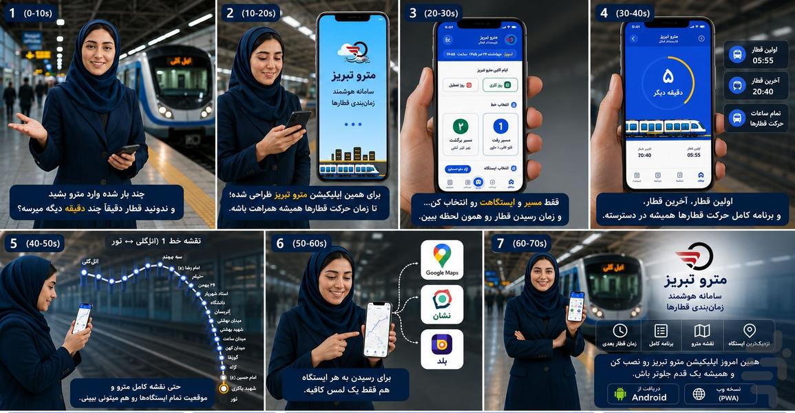 مترو تبریز - عکس برنامه موبایلی اندروید