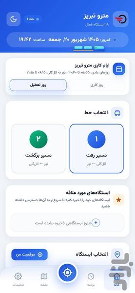 مترو تبریز - عکس برنامه موبایلی اندروید