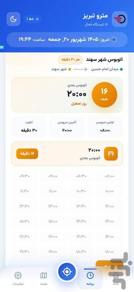 مترو تبریز - عکس برنامه موبایلی اندروید