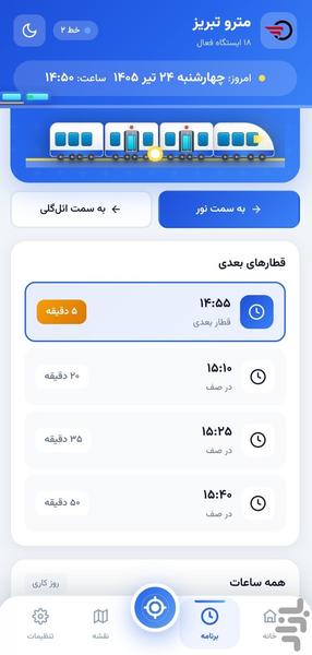 مترو تبریز - عکس برنامه موبایلی اندروید