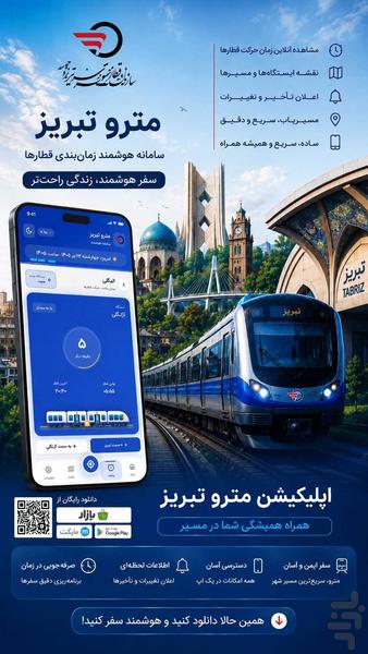 مترو تبریز - عکس برنامه موبایلی اندروید