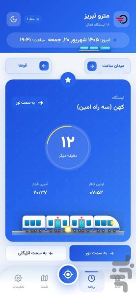 مترو تبریز - عکس برنامه موبایلی اندروید